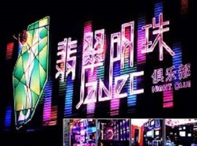 海东哪里荤的KTV男模女漂亮多-翡翠明珠KTV好玩会所体验